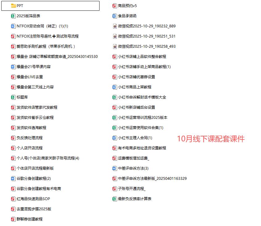 图片[9]-戴小胖-小红书爆量会10月24-26号杭州线下课【3天完整版】(价值6980元)_-每日必学网