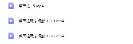 图片[4]-琪琪电商-拼多多擎天柱玩法【1.5版本】2025年11月_-每日必学网