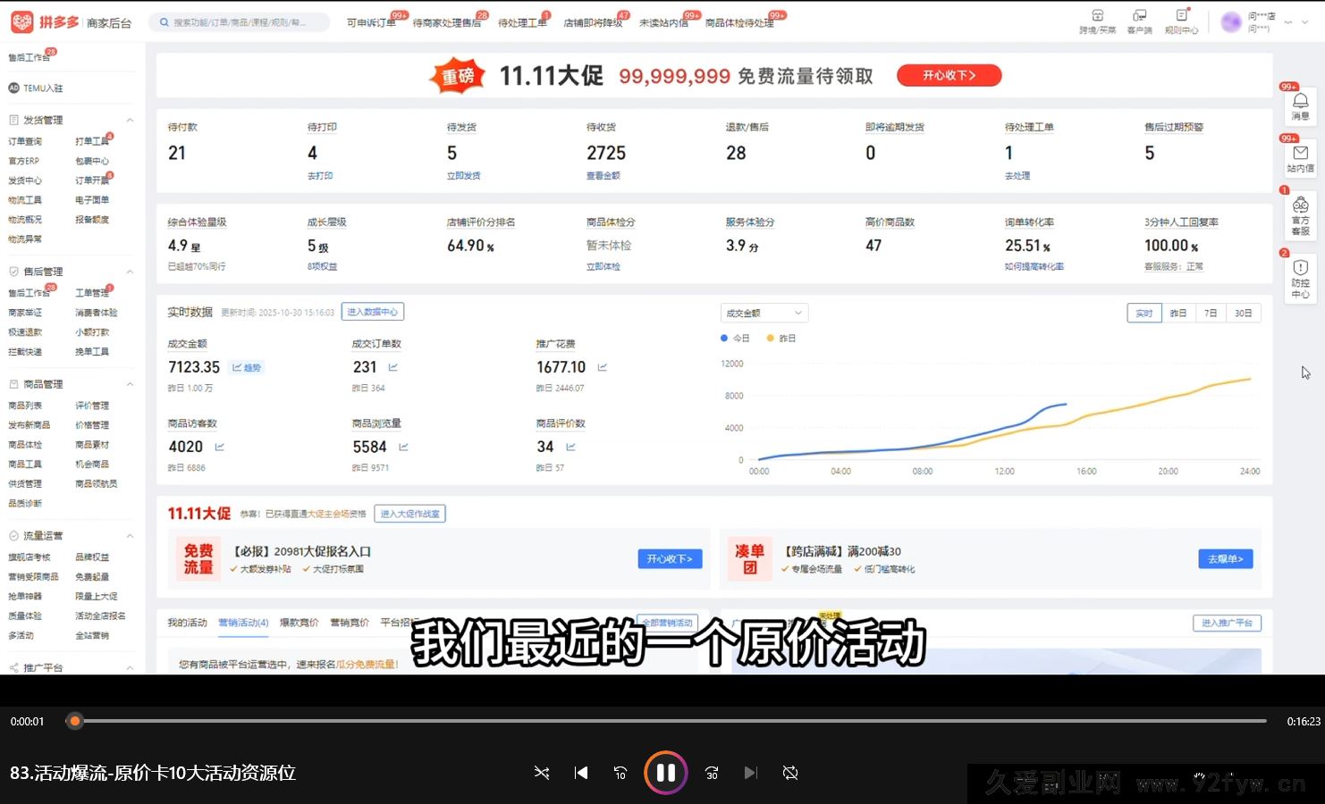 图片[3]-波仔电商-拼多多年卡会员25年11月14更新83节_-每日必学网