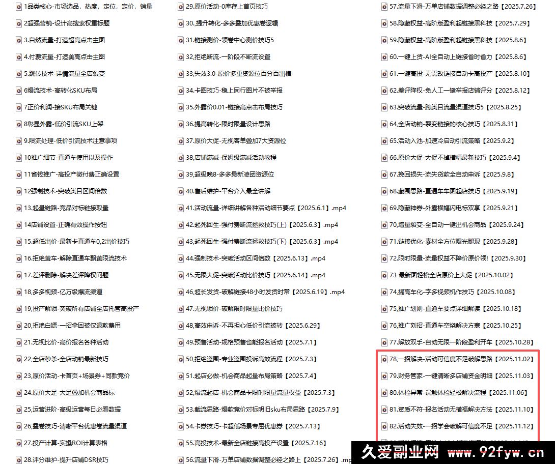 图片[4]-波仔电商-拼多多年卡会员25年11月14更新83节_-每日必学网