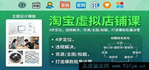 电商虚拟店教程：4 招精准定位破违规，搞定货源主图标题，批量打造淘宝爆款秘籍-每日必学网