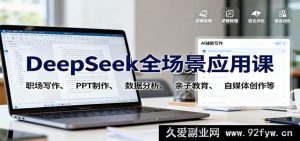 深度探索多领域应用课程：职场文案撰写、PPT设计打造、数据解析处理、亲子教导技巧、自媒体内容创作等-每日必学网