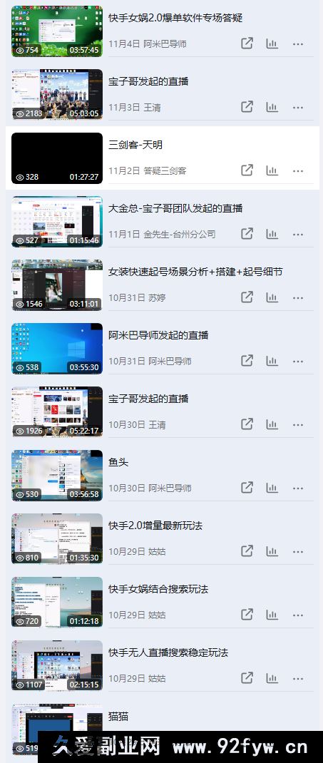 图片[2]-宝子哥-抖音快手全套无人直播课2025年11月5日更新（价值2980元）_-每日必学网