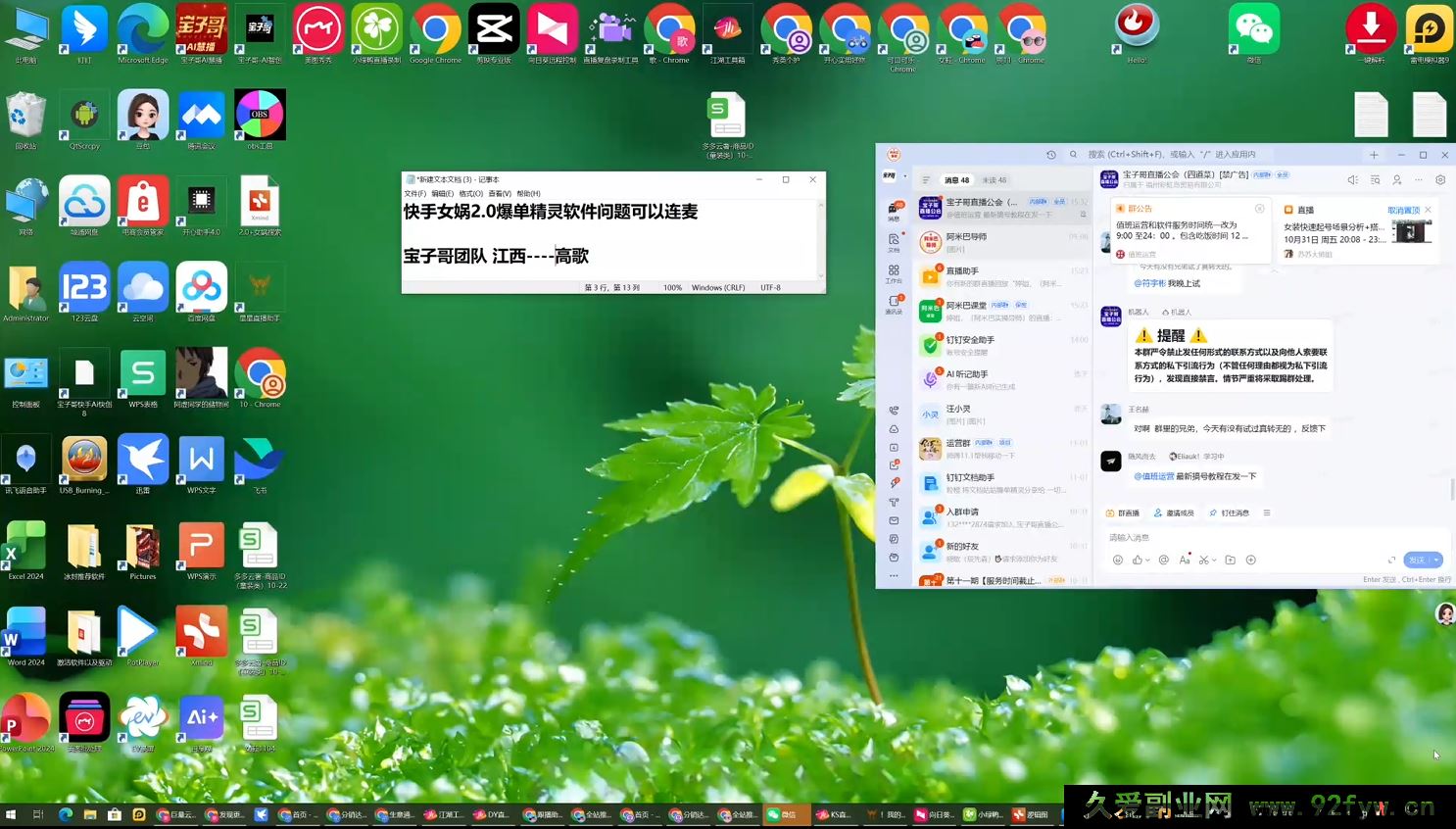 图片[3]-宝子哥-抖音快手全套无人直播课2025年11月5日更新（价值2980元）_-每日必学网