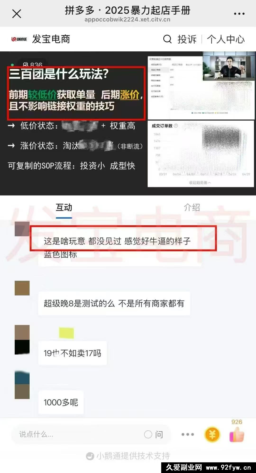 图片[4]-纪主任-10月新版多多特训营2025年11月7更新(价值5288元)_-每日必学网