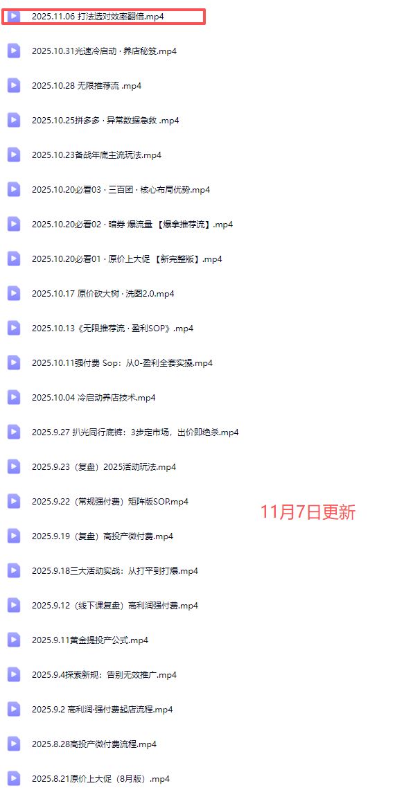 图片[5]-纪主任-10月新版多多特训营2025年11月7更新(价值5288元)_-每日必学网