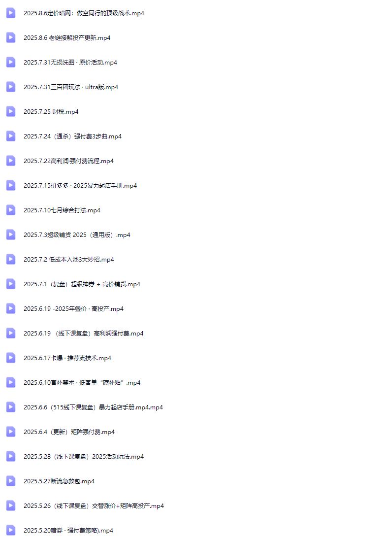 图片[6]-纪主任-10月新版多多特训营2025年11月7更新(价值5288元)_-每日必学网