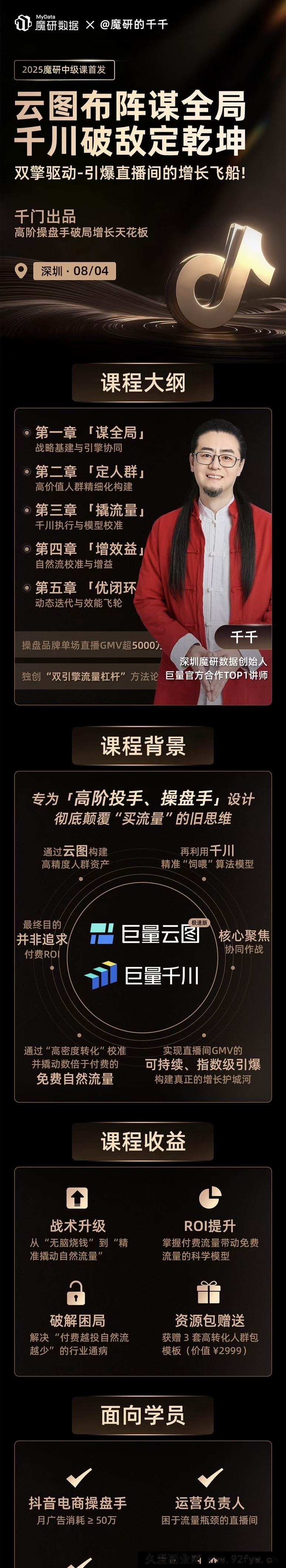 图片[2]-魔研千千-8月4日千川中级深圳线下课(价值6980元)_-每日必学网