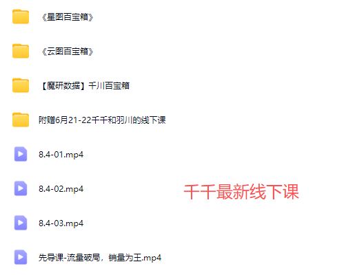 图片[5]-魔研千千-8月4日千川中级深圳线下课(价值6980元)_-每日必学网