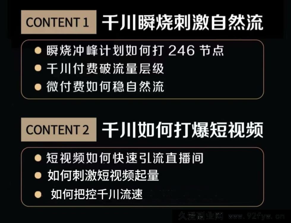 图片[3]-泽泽子-千川打爆直播课2025年11月(价值2980元)_-每日必学网