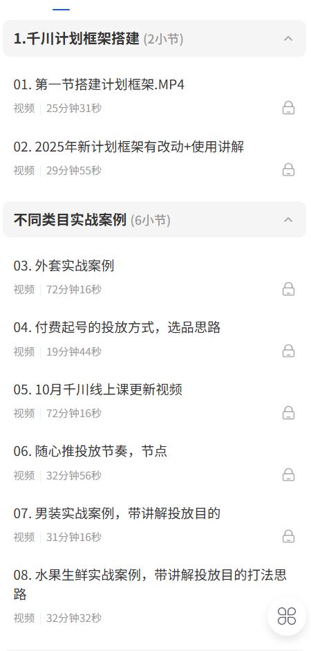 图片[4]-泽泽子-千川打爆直播课2025年11月(价值2980元)_-每日必学网