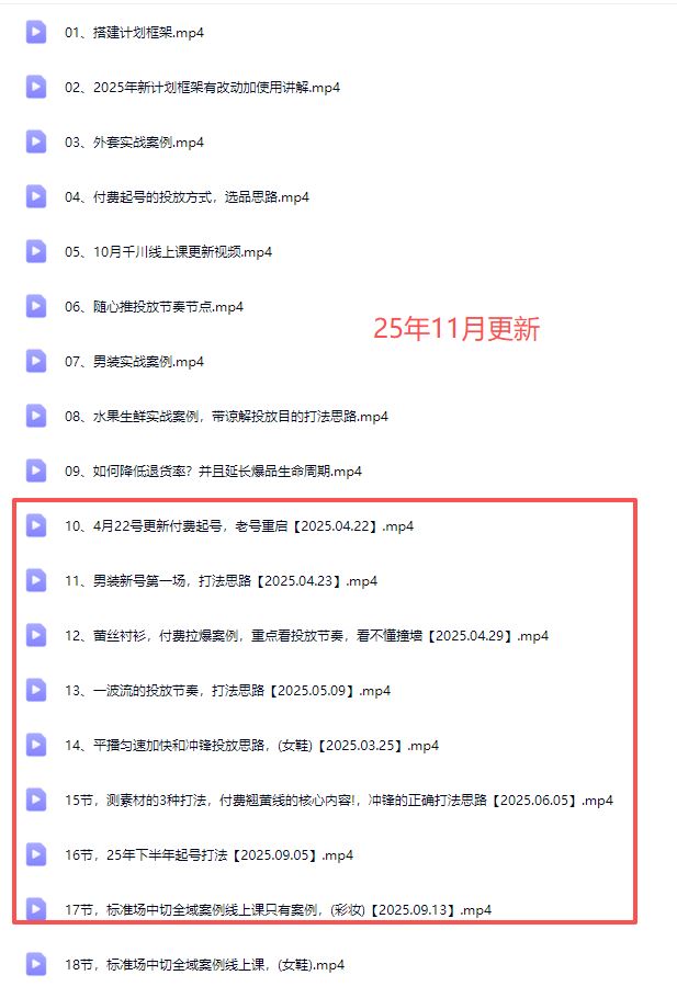 图片[7]-泽泽子-千川打爆直播课2025年11月(价值2980元)_-每日必学网