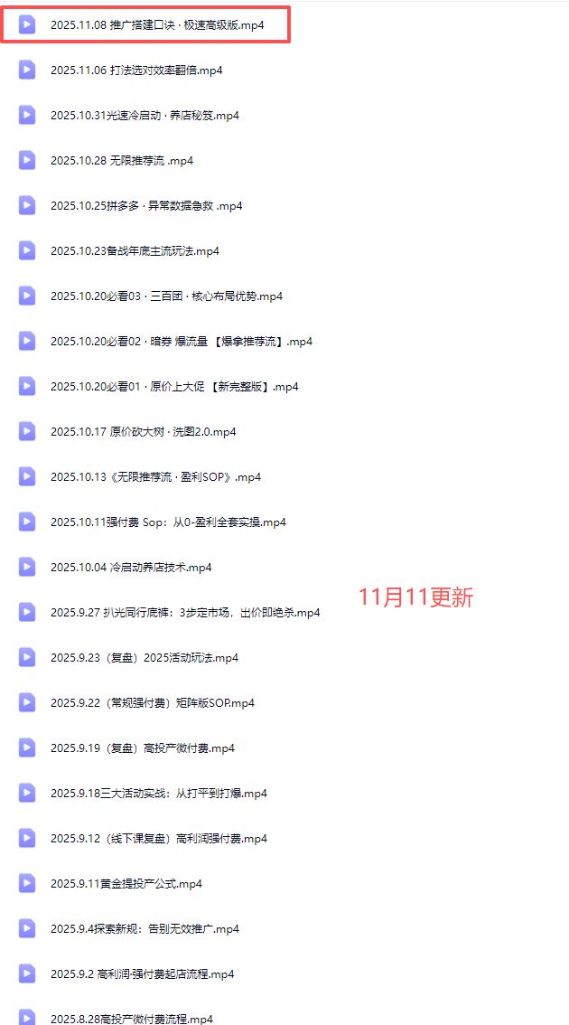 图片[5]-纪主任-10月新版多多特训营2025年11月11更新(价值5288元)_-每日必学网