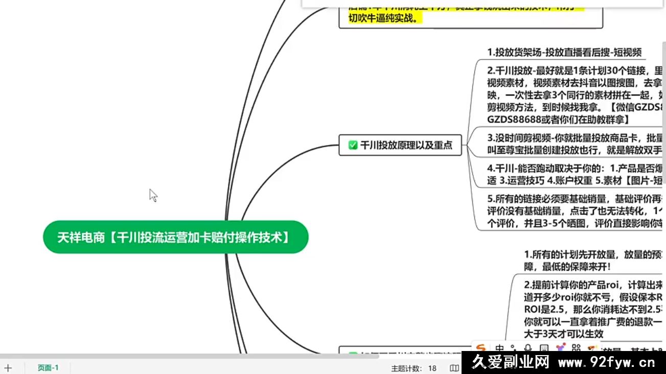 图片[2]-天祥电商25年抖店运营课程11月重磅更新47节(价值4980元)_-每日必学网