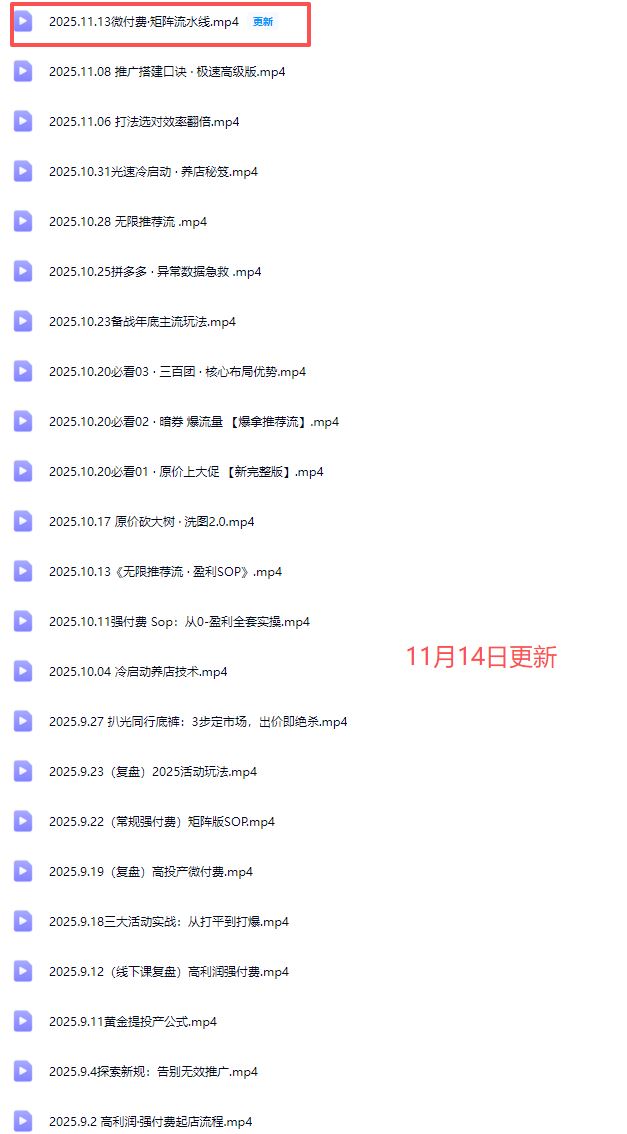 图片[5]-纪主任-多多特训营2025年11月14更新(价值5288元)_-每日必学网