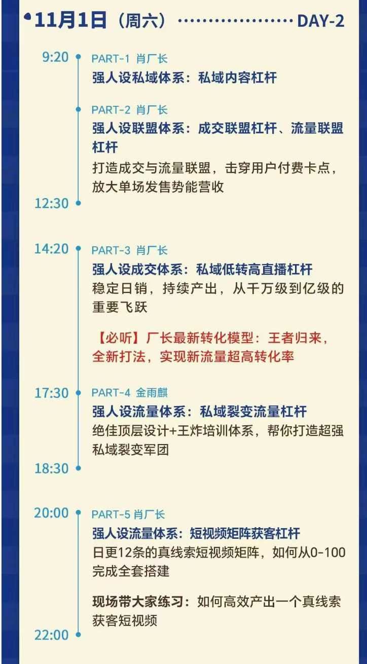 图片[4]-肖厂长-强人设IP私域大课11月深圳站大课(价值12800元)_-每日必学网