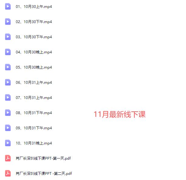 图片[7]-肖厂长-强人设IP私域大课11月深圳站大课(价值12800元)_-每日必学网