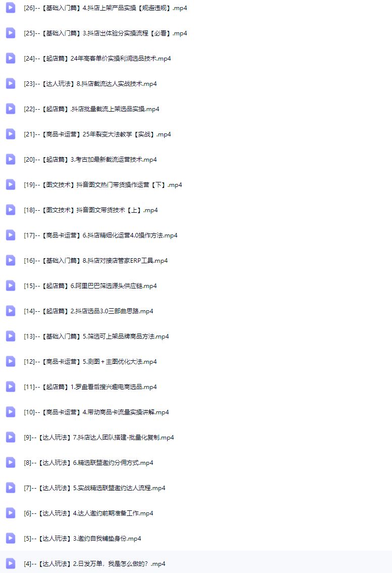 图片[6]-天祥电商25年抖店运营课程11月15重磅更新48节(价值4980元)_-每日必学网