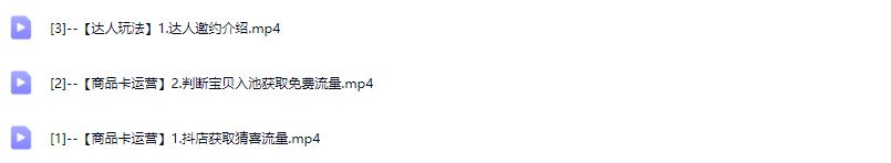 图片[7]-天祥电商25年抖店运营课程11月15重磅更新48节(价值4980元)_-每日必学网