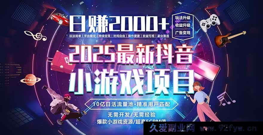 图片[1]-（16440期）2025潜力风口项目，收入稳定有保障，新手轻松入行-每日必学网