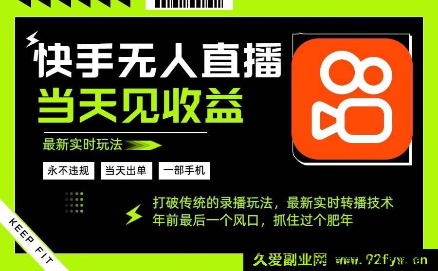 图片[1]-（16471期）年前超火风口项目，抓住吃肉，手机操作轻松日赚 500+-每日必学网