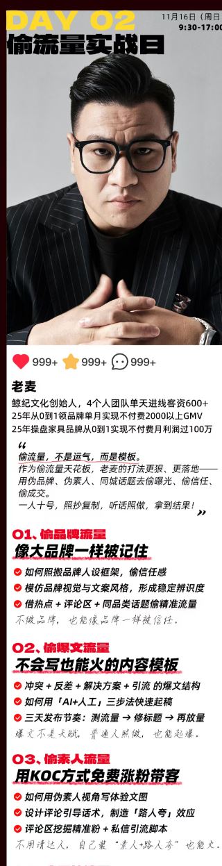 图片[3]-群响-小红书引流变现大课11月15-16日广州2天1夜线下课(价值2399元)_-每日必学网
