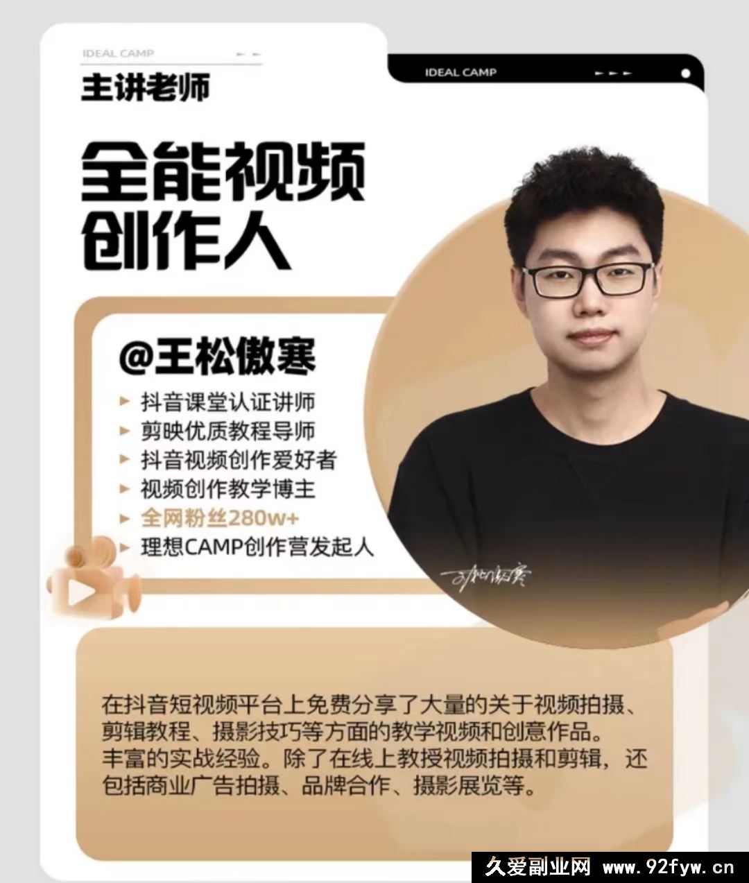 图片[2]-王松傲寒视频拍摄剪辑编导运营｜全能视频创作人课程135节 2025年11月_-每日必学网