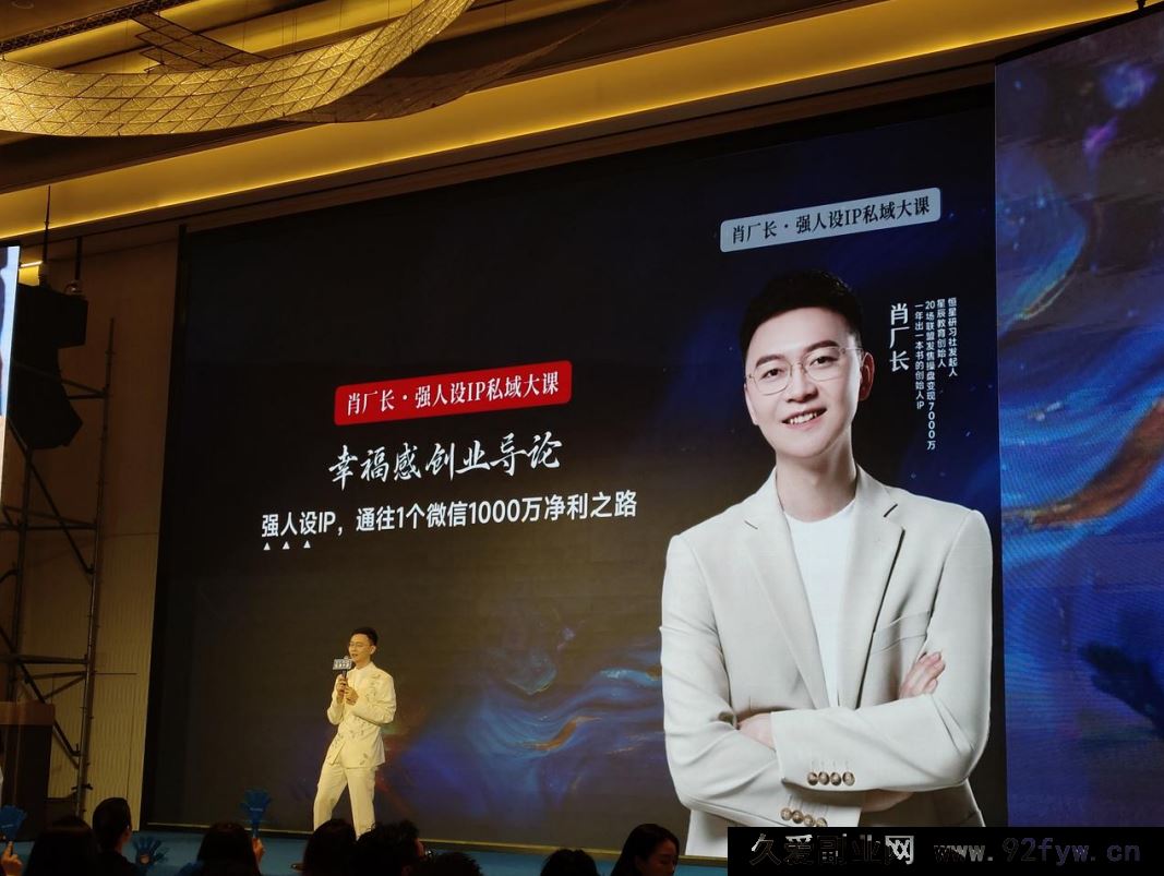 图片[7]-肖厂长-强人设IP私域大课11月深圳站大课15节完整版(价值12800元)_-每日必学网