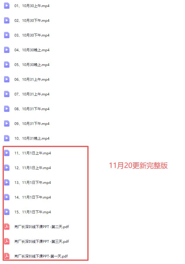 图片[2]-肖厂长-强人设IP私域大课11月深圳站大课15节完整版(价值12800元)_-每日必学网