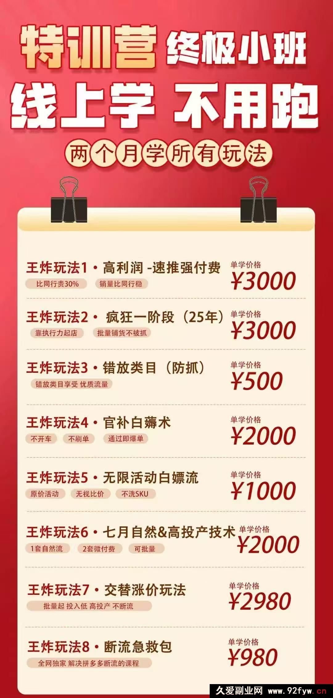 图片[3]-纪主任-多多特训营2025年11月21更新(价值5288元)_-每日必学网