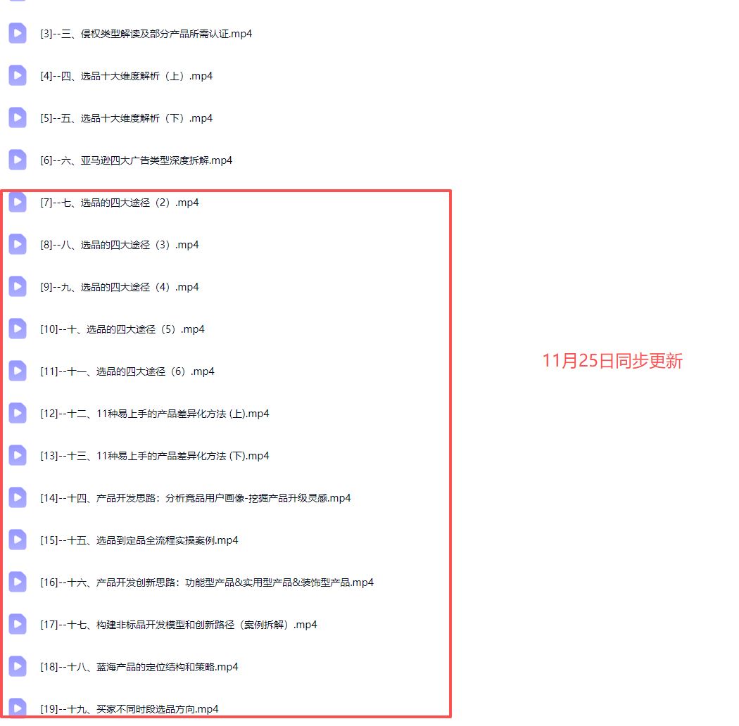 图片[9]-毕方电商-亚马逊全站会员课程2025年11月25日更新(价值9800元)_-每日必学网