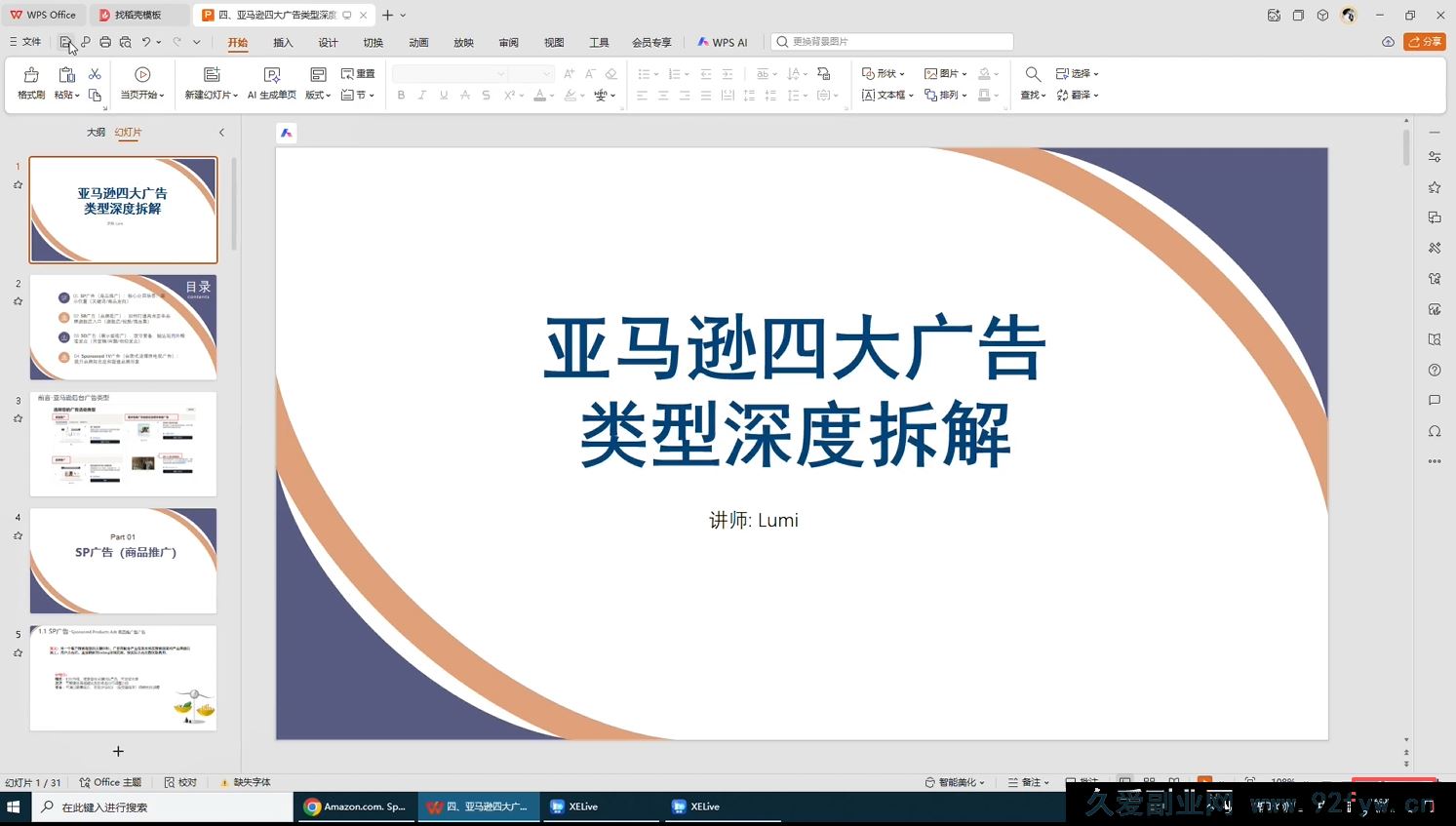 图片[6]-毕方电商-亚马逊全站会员课程2025年11月25日更新(价值9800元)_-每日必学网