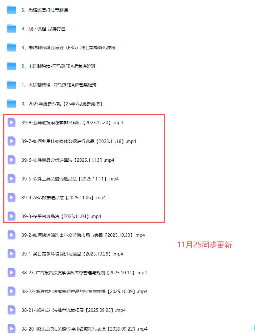 图片[7]-老陈聊跨境-25年亚马逊实操通关训练营39期11月一手更新(价值11999元)_-每日必学网