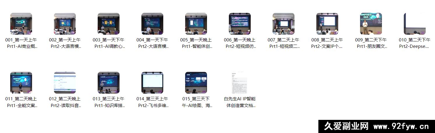 图片[6]-Bittle白先生-高成交创始人IP课10月18-19日广州线下课+4月15日AI·IP智能体创造营_-每日必学网