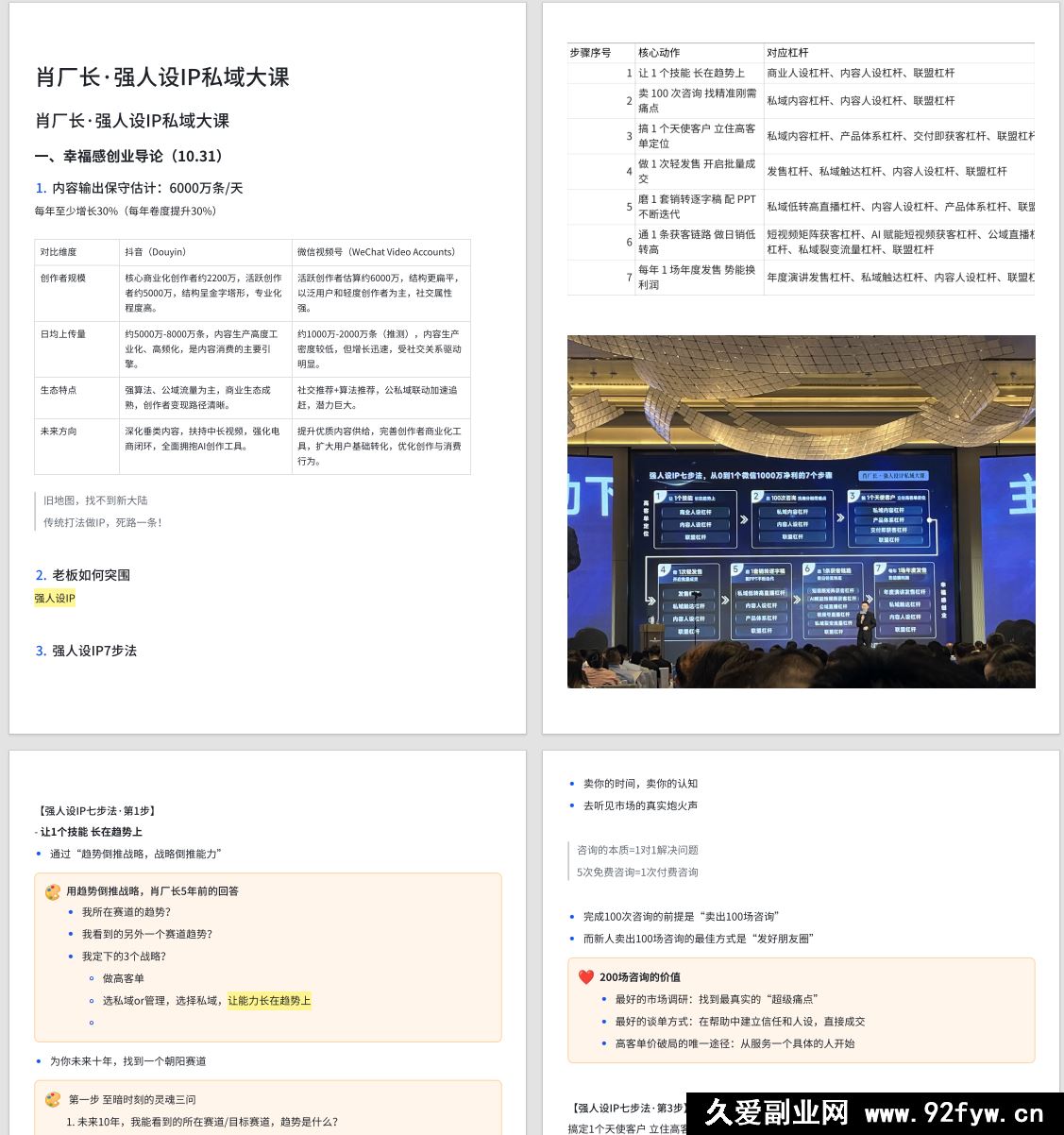 图片[3]-肖厂长-强人设IP私域大课11月深圳站大课15节+飞书课件完整版(价值12800元)_-每日必学网