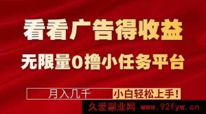 （16575期）揭秘广告赚钱新玩法+0撸无限量小任务平台，小白也能月入几千轻松上手！-每日必学网