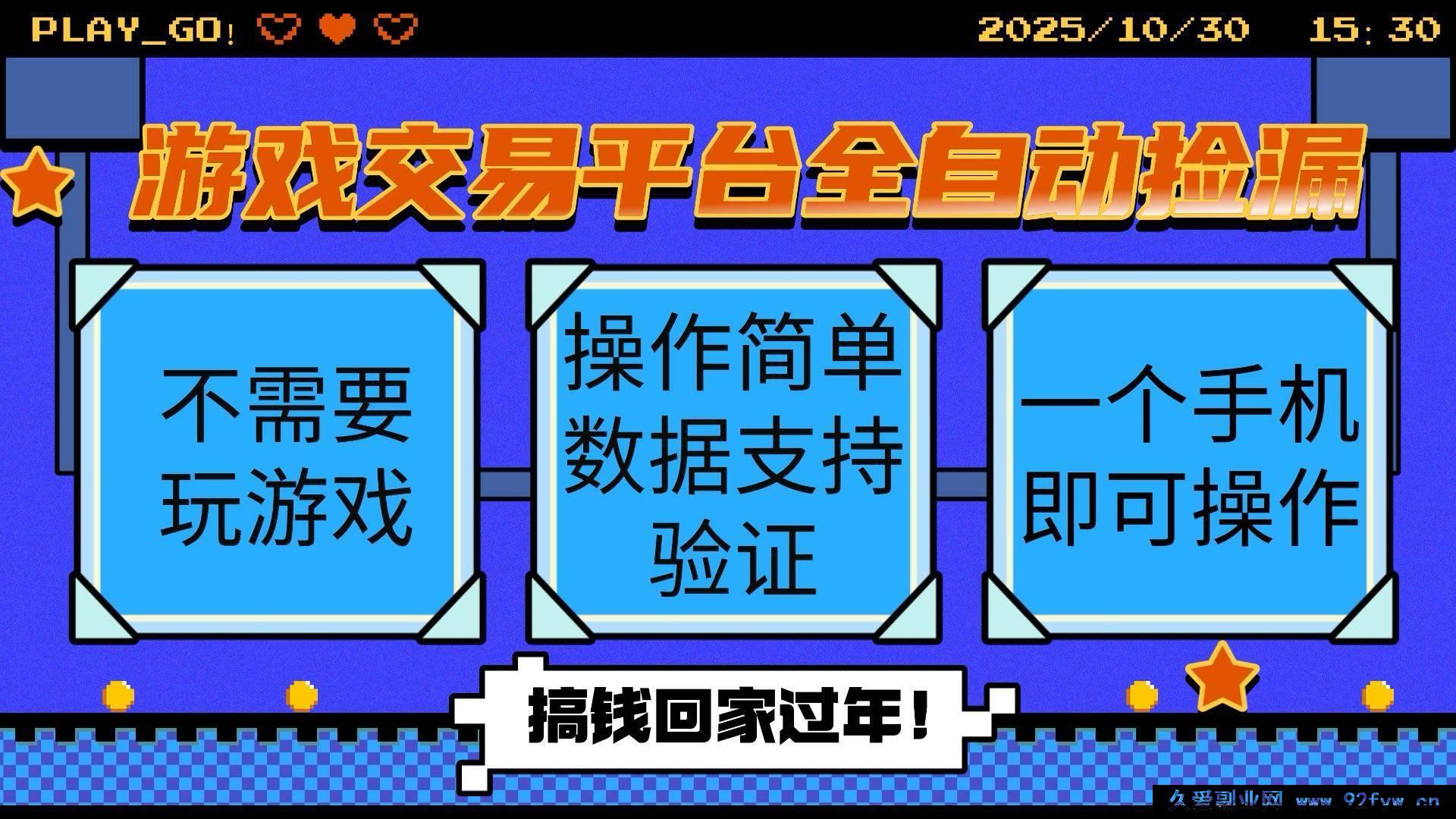 图片[1]-（16439期）游戏交易平台超便捷全自动捡漏挂机，手机轻松操作当日结算收益-每日必学网
