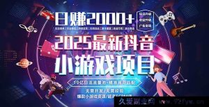 （16440期）2025潜力风口项目，收入稳定有保障，新手轻松入行-每日必学网