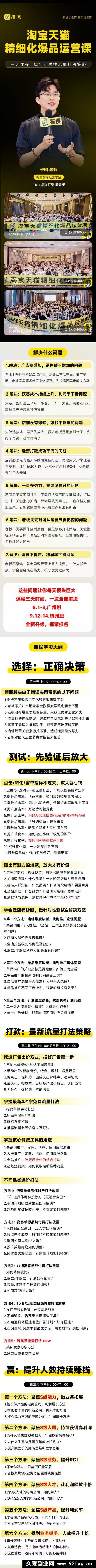 图片[3]-猫课子幽-淘宝天猫精细化爆品运营9月12-14杭州线下课（价值5980元）_-每日必学网