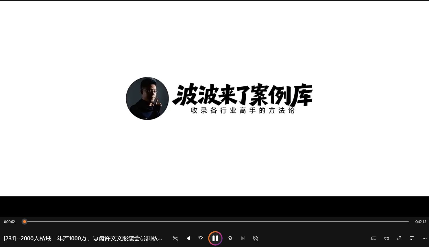 图片[2]-2025年波波来了案例库新课11月28更新232节音频+pdf_-每日必学网