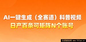 AI快速打造法律全赛道科普视频及多赛道科普短片-每日必学网