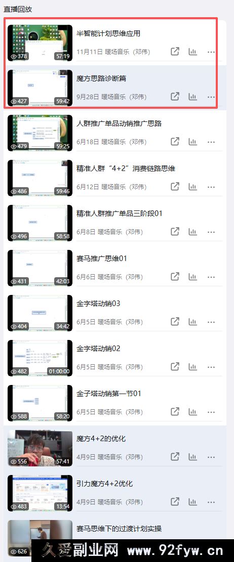 图片[2]-老邓电商-2025淘宝开店运营教程直通车11月29重磅更新 (价值3980元)_-每日必学网