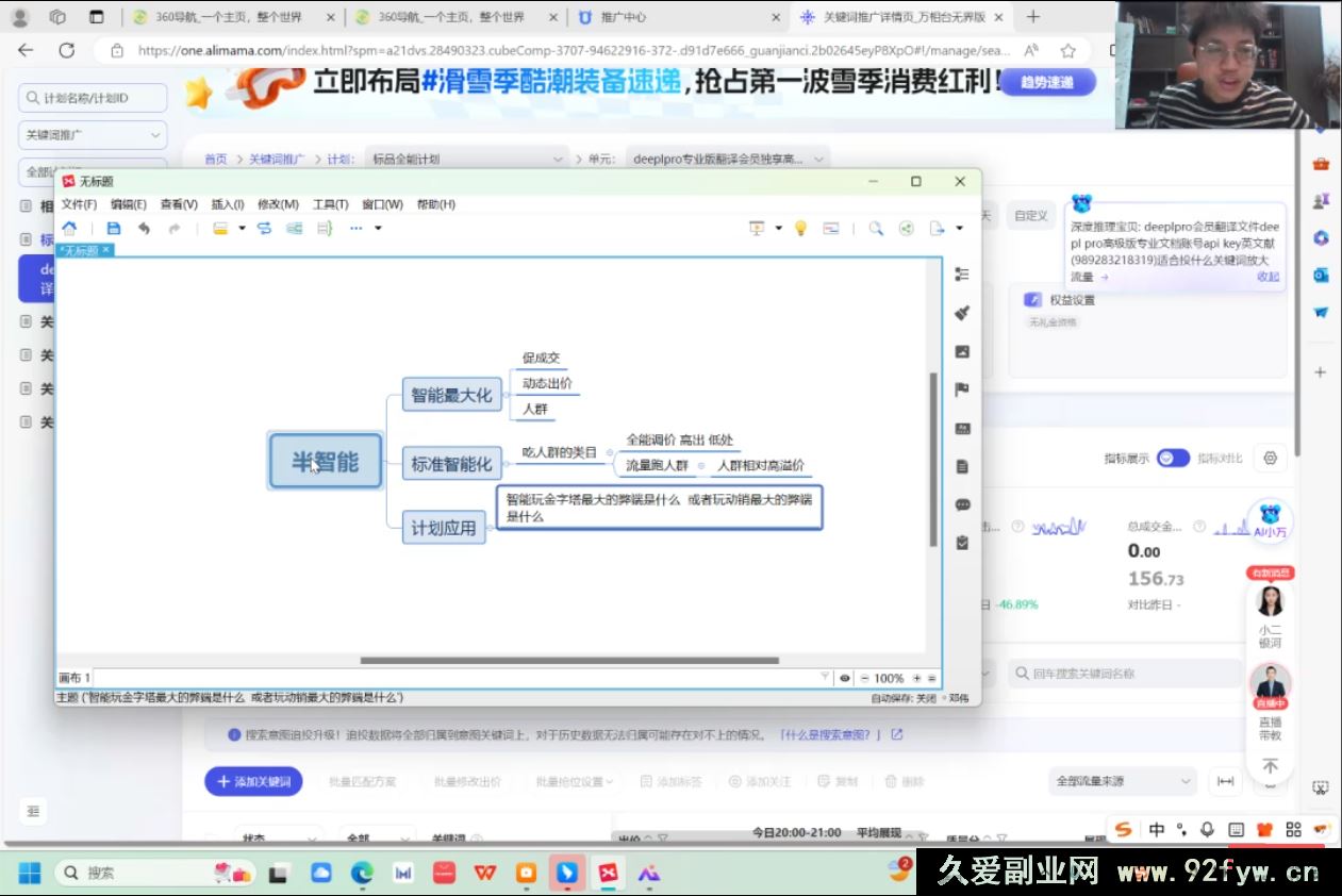 图片[3]-老邓电商-2025淘宝开店运营教程直通车11月29重磅更新 (价值3980元)_-每日必学网