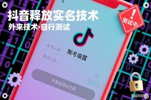 抖音释放SM技术：外来技术，自行测试，不保证百分之百-每日必学网