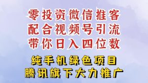 零成本就能干的推客项目免费注册即可开启自己的微信小店,配合视频号引流,带你轻松日入4位数-每日必学网