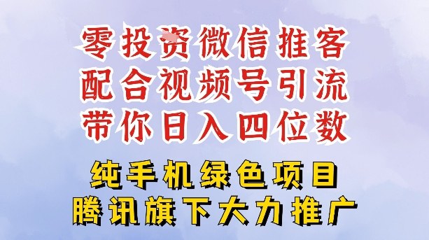 久爱副业网,网赚项目,网赚论坛博客网分享零成本就能干的推客项目免费注册即可开启自己的微信小店,配合视频号引流,带你轻松日入4位数