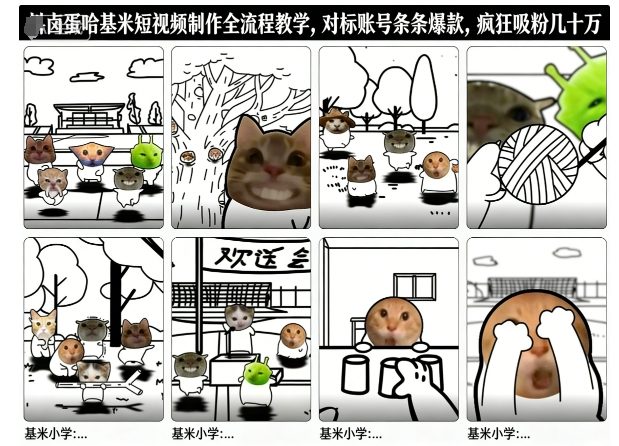 卤蛋哈基米短视频制作全流程教学，条条爆款，疯狂吸粉几十万-每日必学网