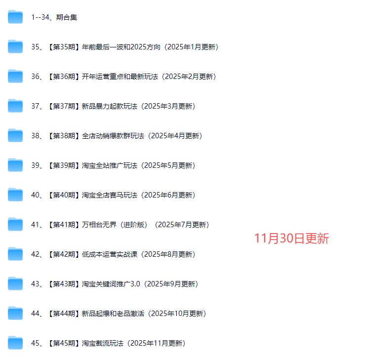 图片[4]-白凤电商-淘系运营21天速成班2025年11月更新(价值4999元)_-每日必学网