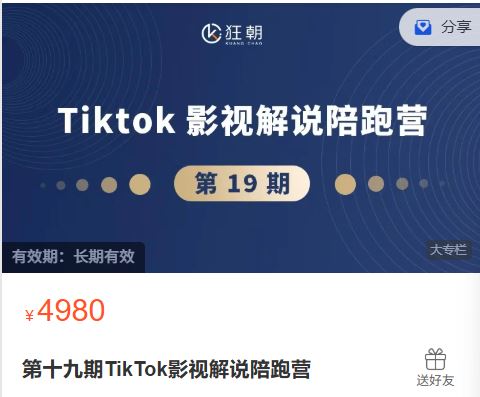 图片[2]-盗坤-第十九期TikTok影视解说陪跑营2025年12月(价值4980元)_-每日必学网