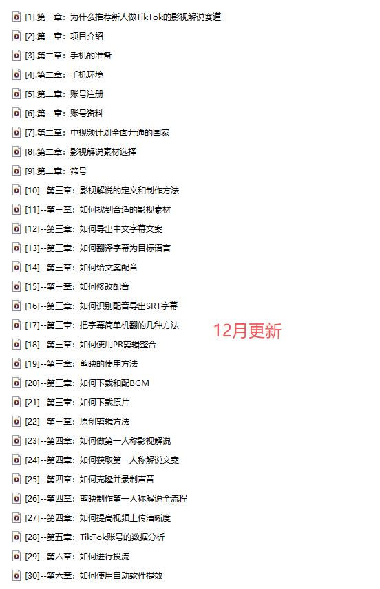 图片[4]-盗坤-第十九期TikTok影视解说陪跑营2025年12月(价值4980元)_-每日必学网
